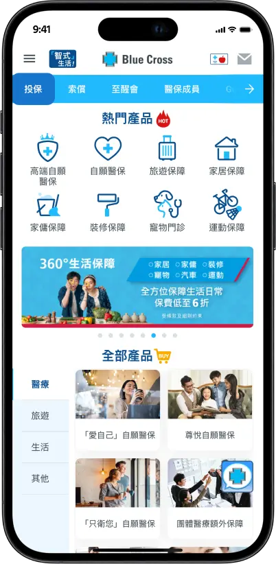 Blue Cross HK App 介面