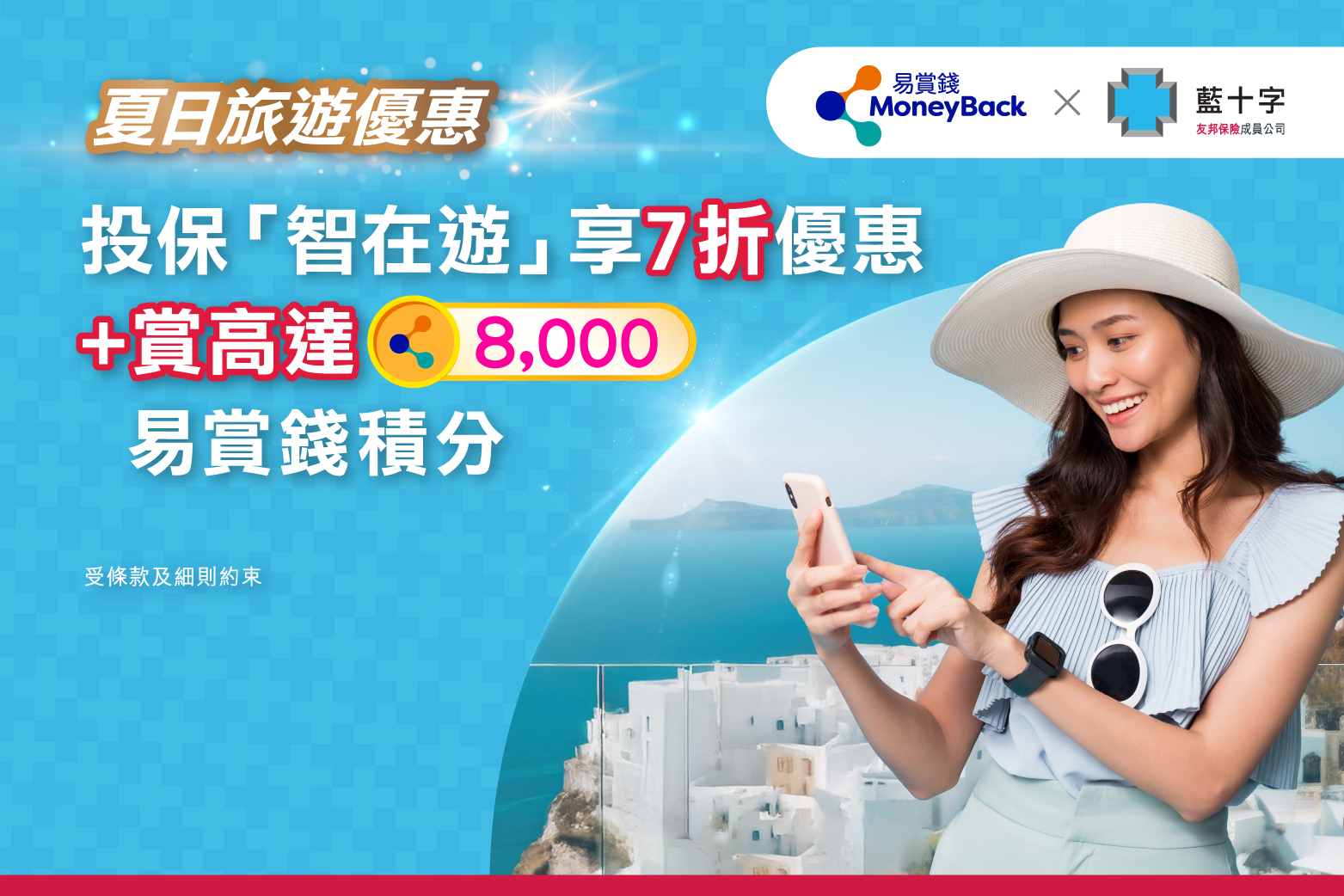 MoneyBack 優惠  - banner image