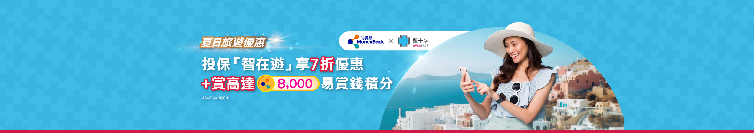 MoneyBack 優惠 - banner image