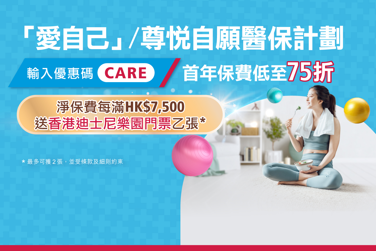 最高總保費折扣達5折 1