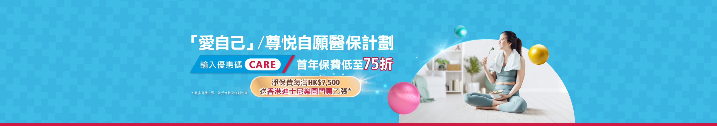 最高總保費折扣達5折 1